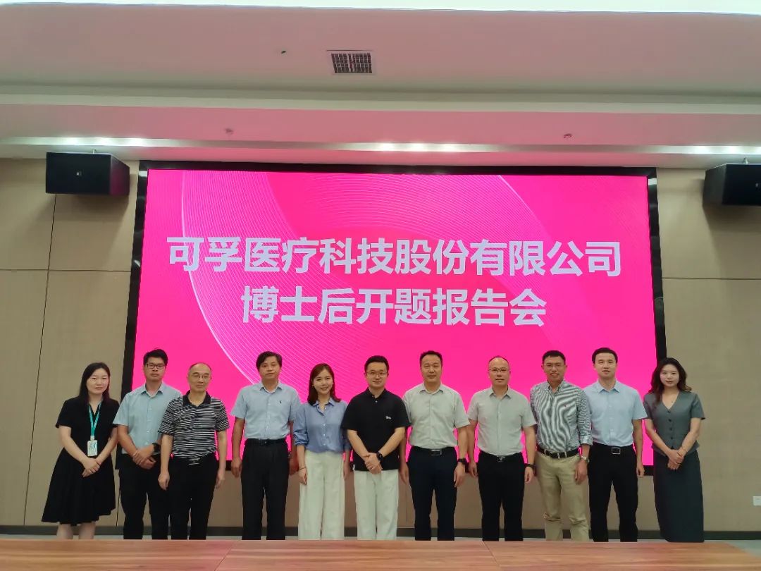 攻關(guān)睡眠呼吸健康 可孚醫(yī)療博士后科研工作站再添新課題